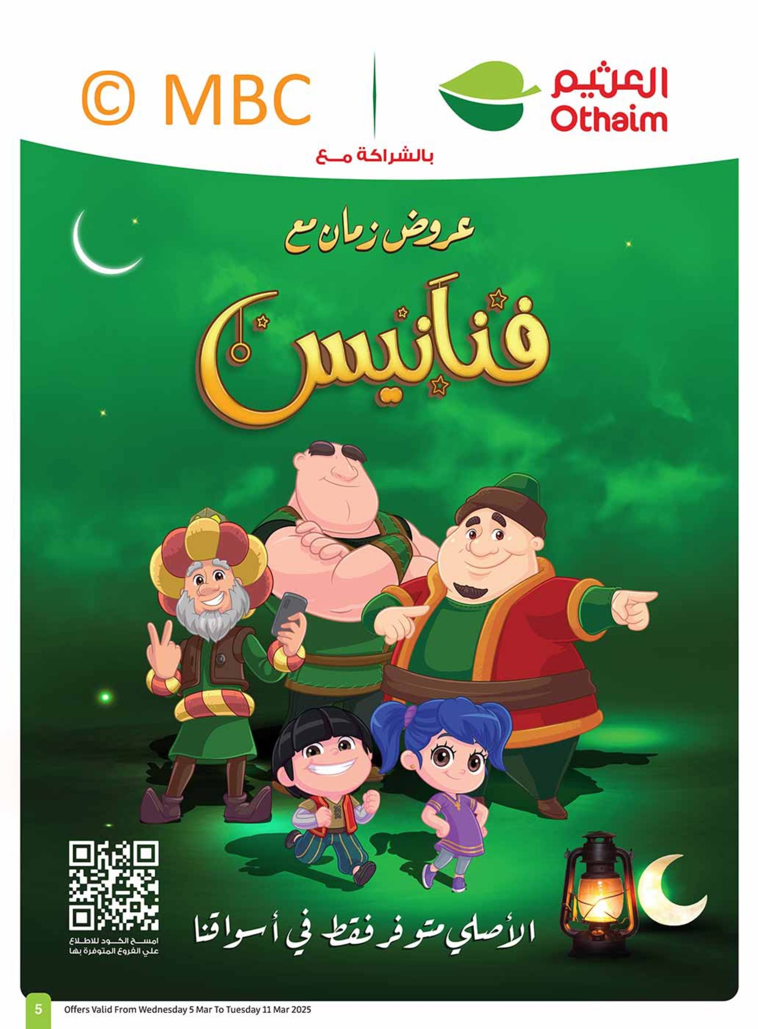 abdullah-alothaim-markets offers from 5mar to 11mar 2025 عروض أسواق عبد الله العثيم من 5 مارس حتى 11 مارس 2025 صفحة رقم 4